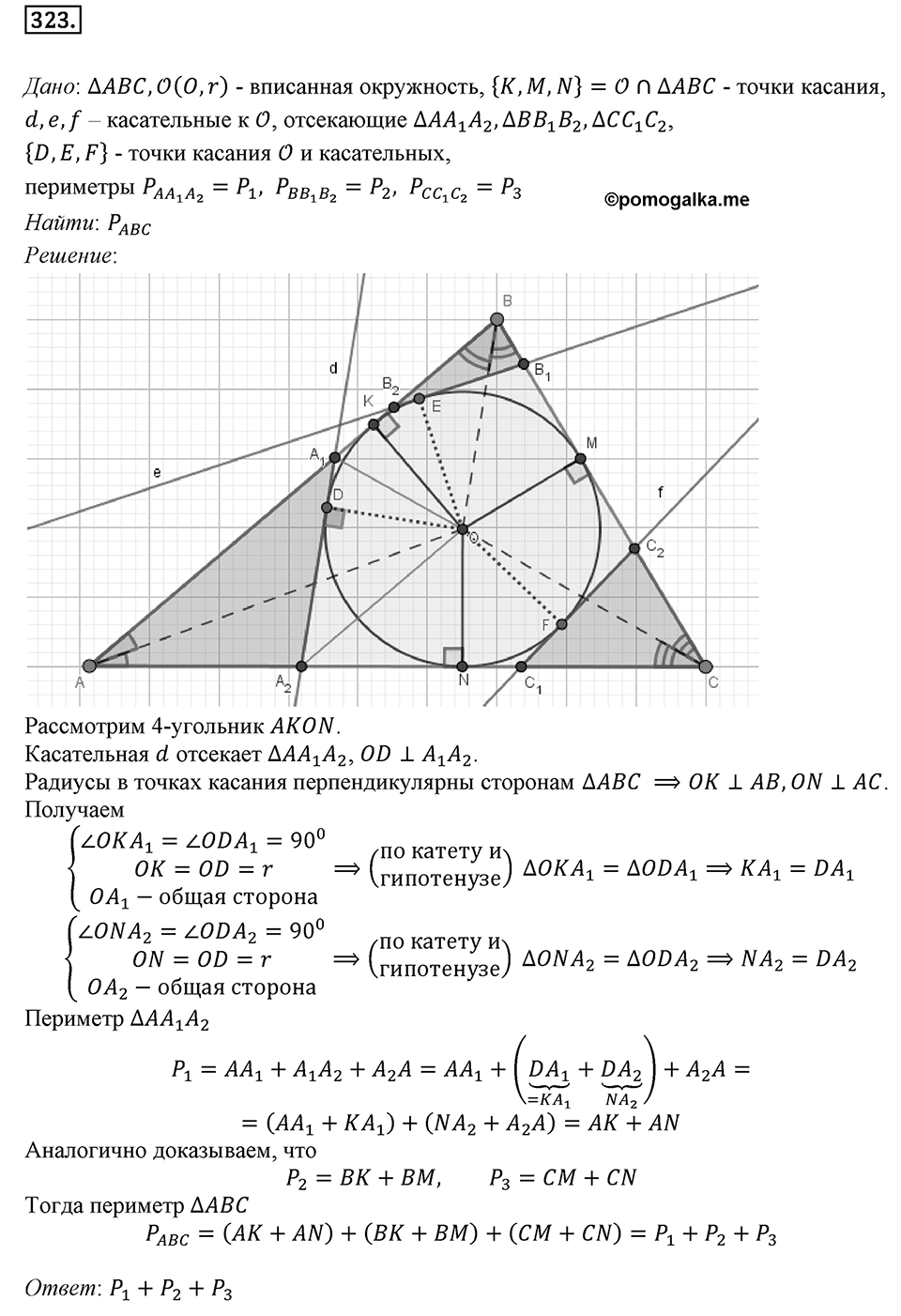 Номер 323 — решение 1