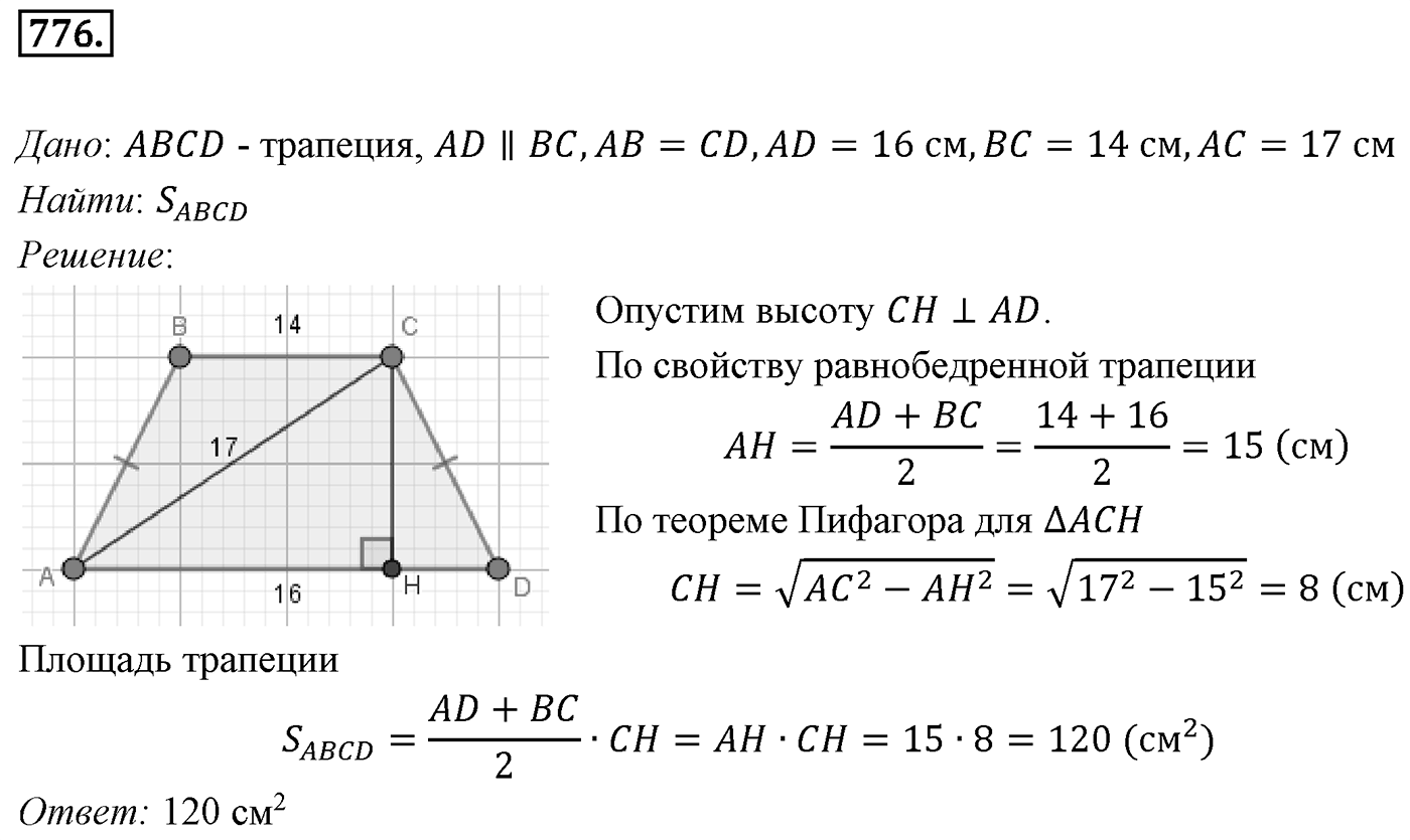 Номер 776 — решение 1