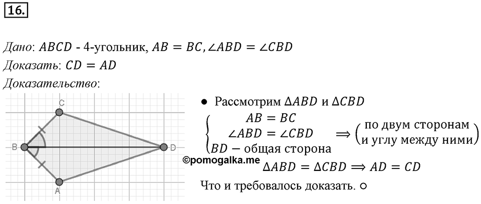 Номер 16 — решение 1