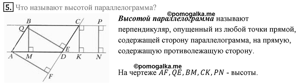 Вопросы к параграфу §2 номер 5 — решение 1