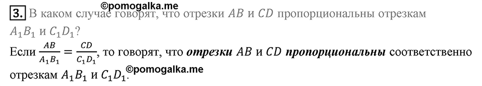 Вопросы к параграфу §11 номер 3 — решение 1