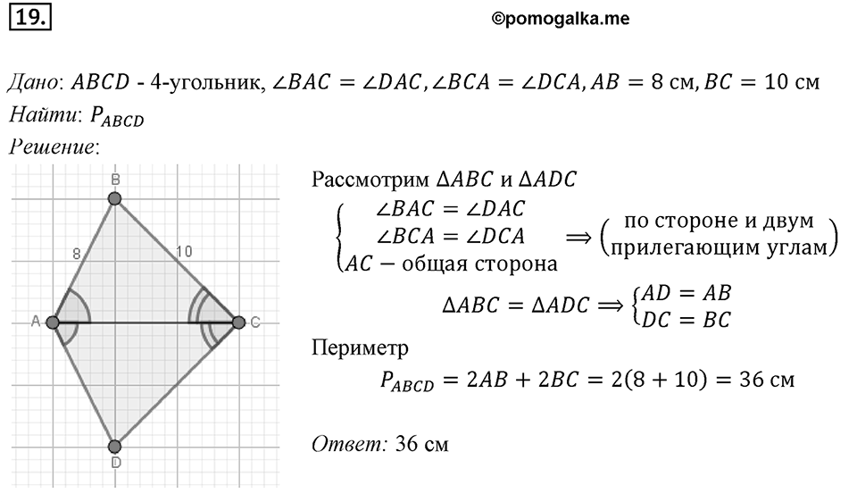 Номер 19 — решение 1