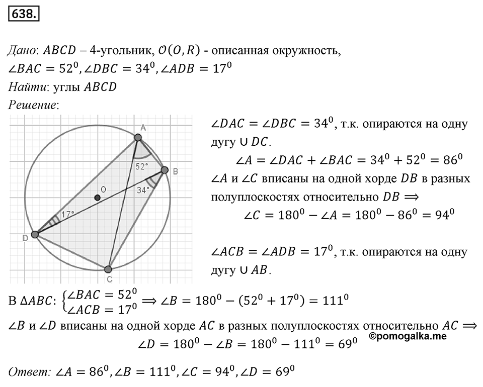 Номер 638 — решение 1