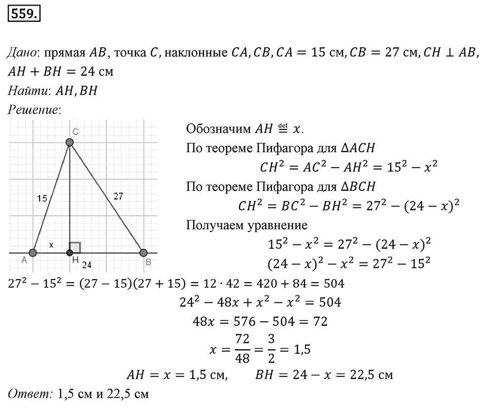 Номер 559 — решение 1