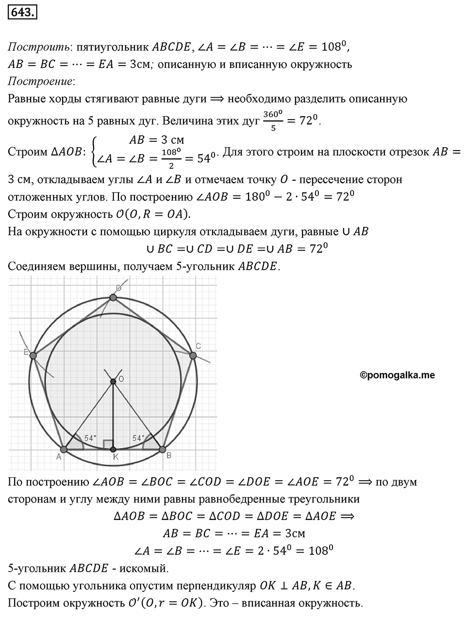 Номер 643 — решение 1