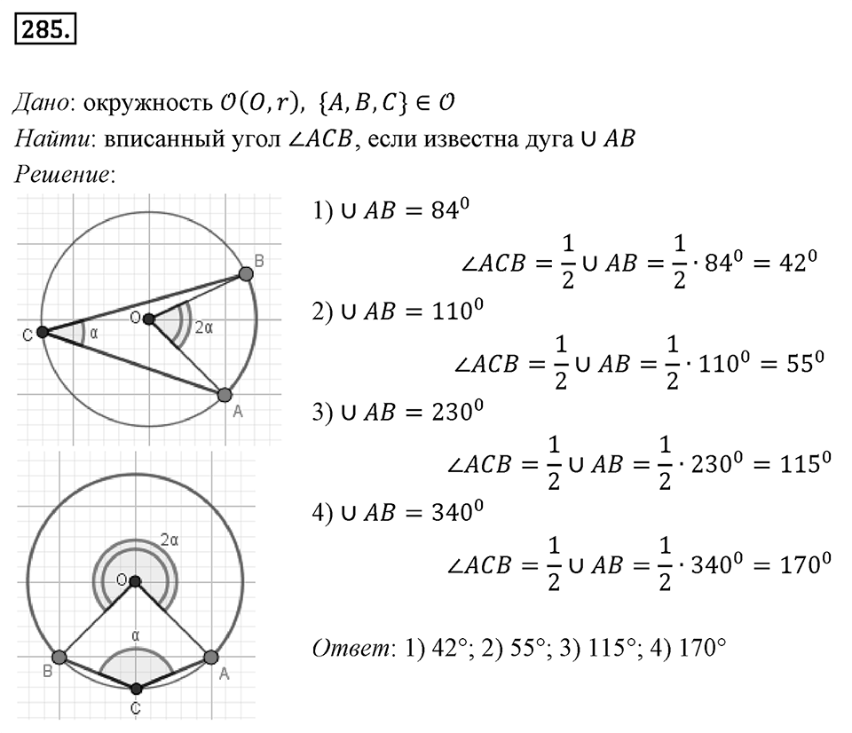 Номер 285 — решение 1