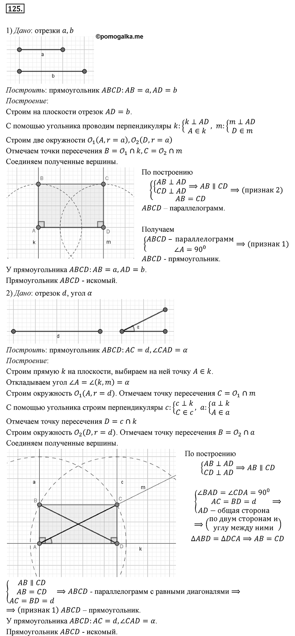 Номер 125 — решение 1