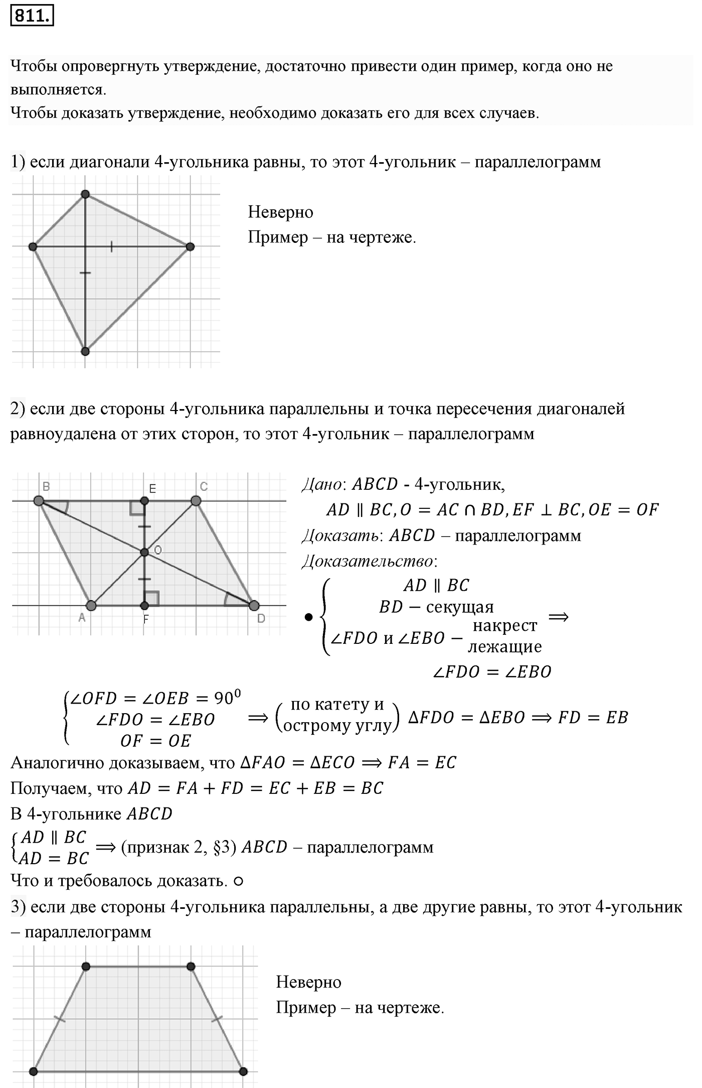 Номер 811 — решение 1