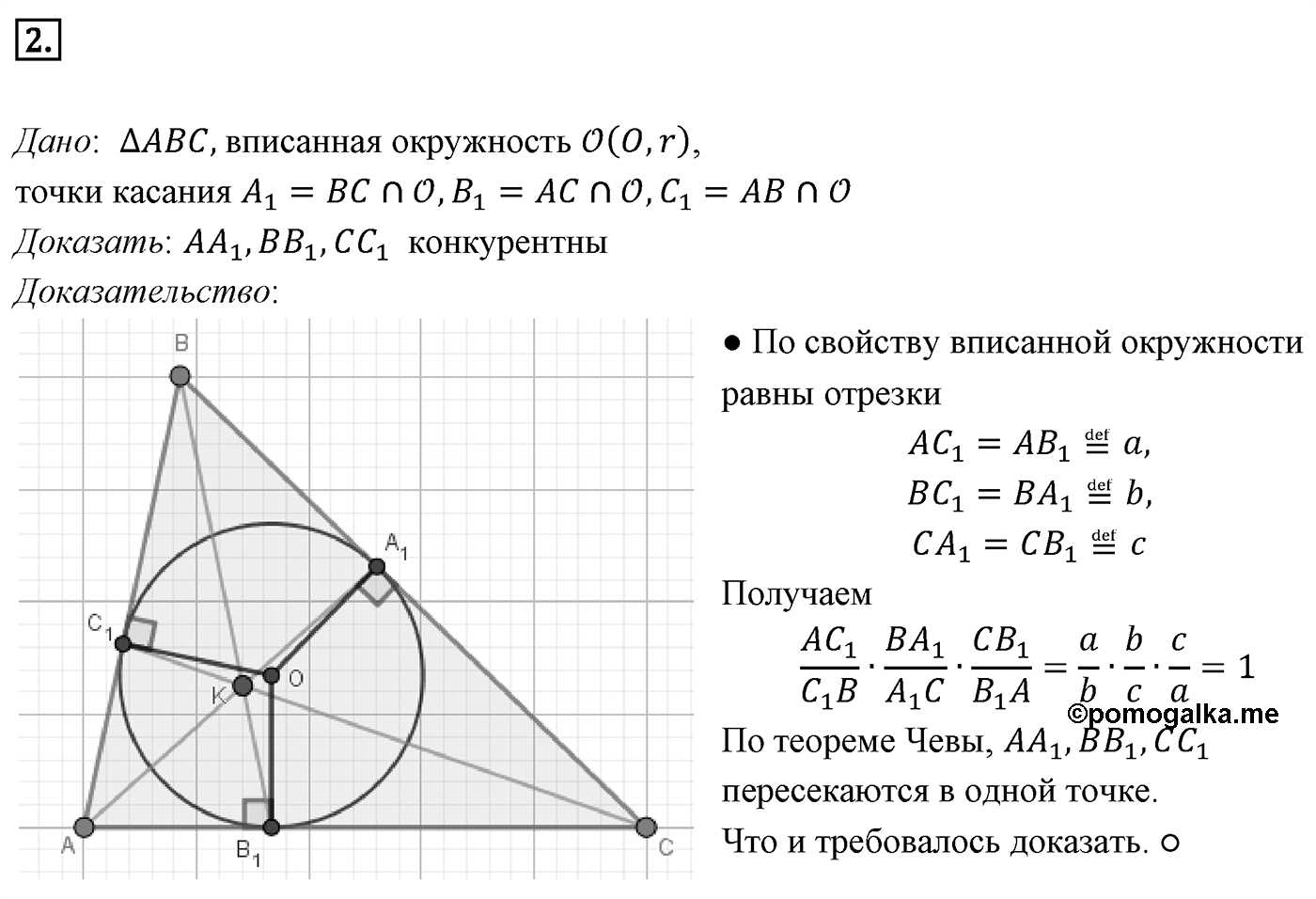 Страница 165 упражнение 2 — решение 1