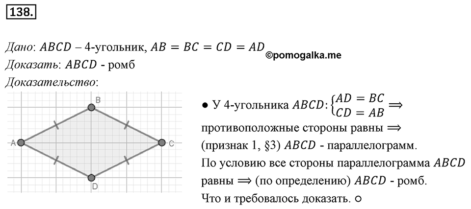 Номер 138 — решение 1