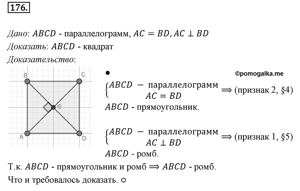 Номер 176 — решение 1