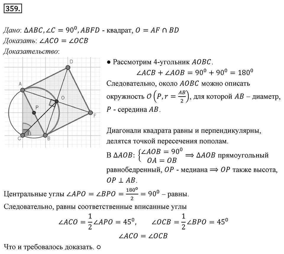 Номер 359 — решение 1