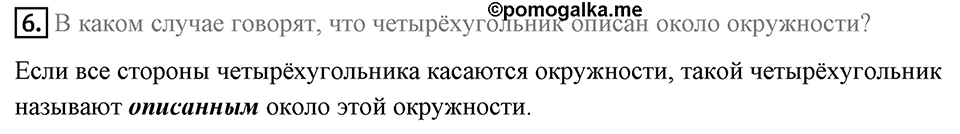 Вопросы к параграфу §10 номер 6 — решение 1