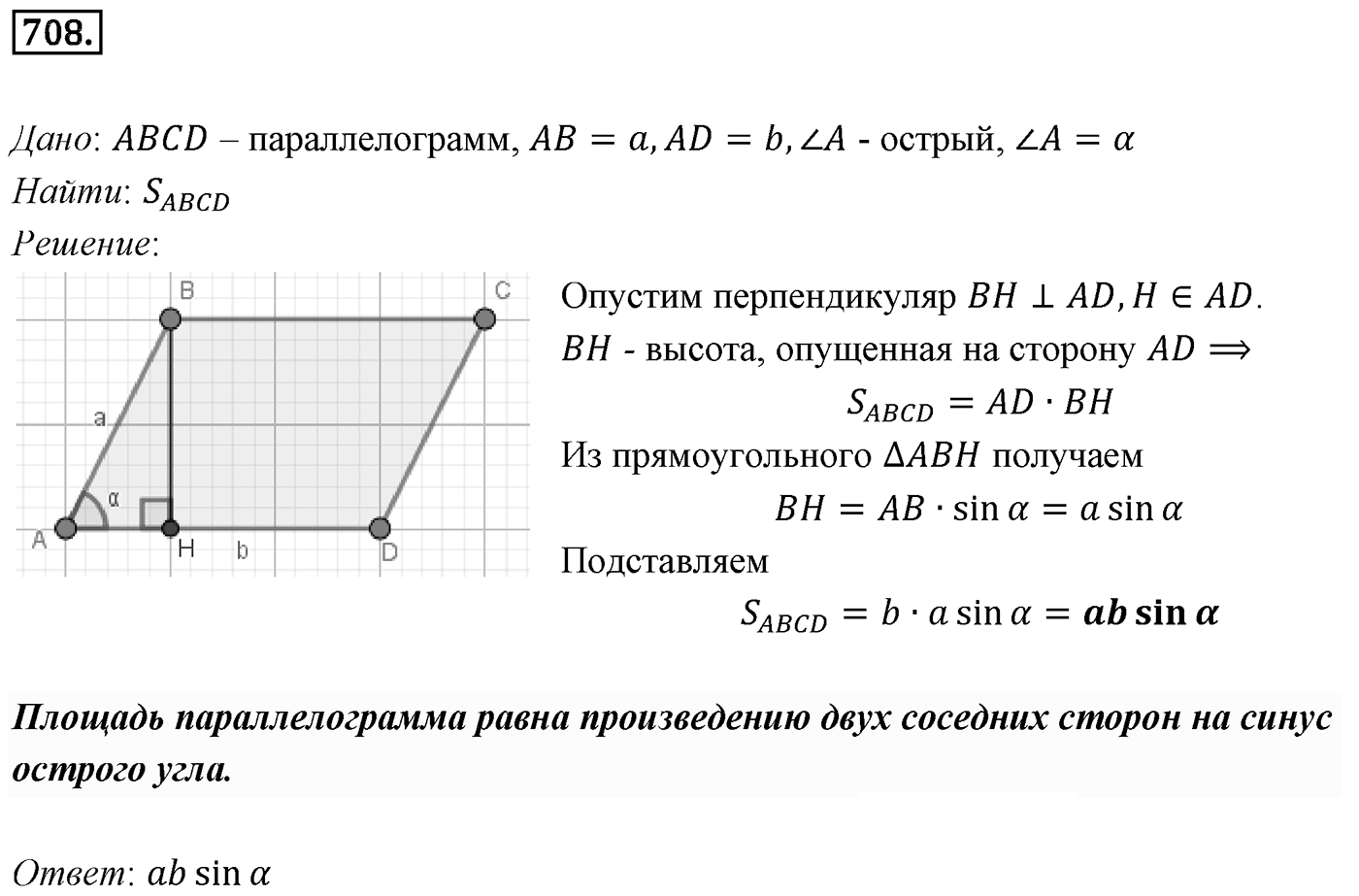 Номер 708 — решение 1