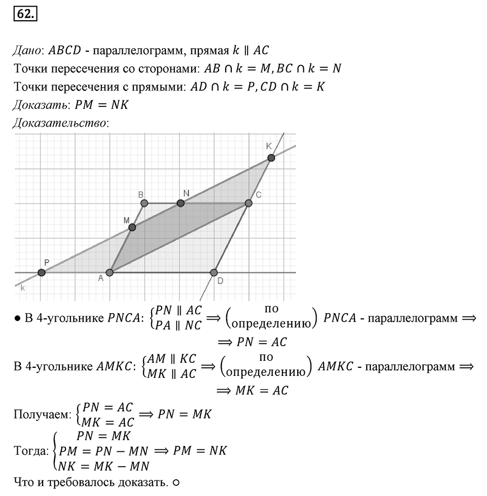 Номер 62 — решение 1
