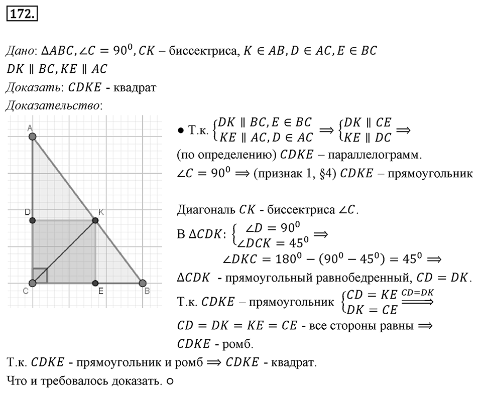 Номер 172 — решение 1