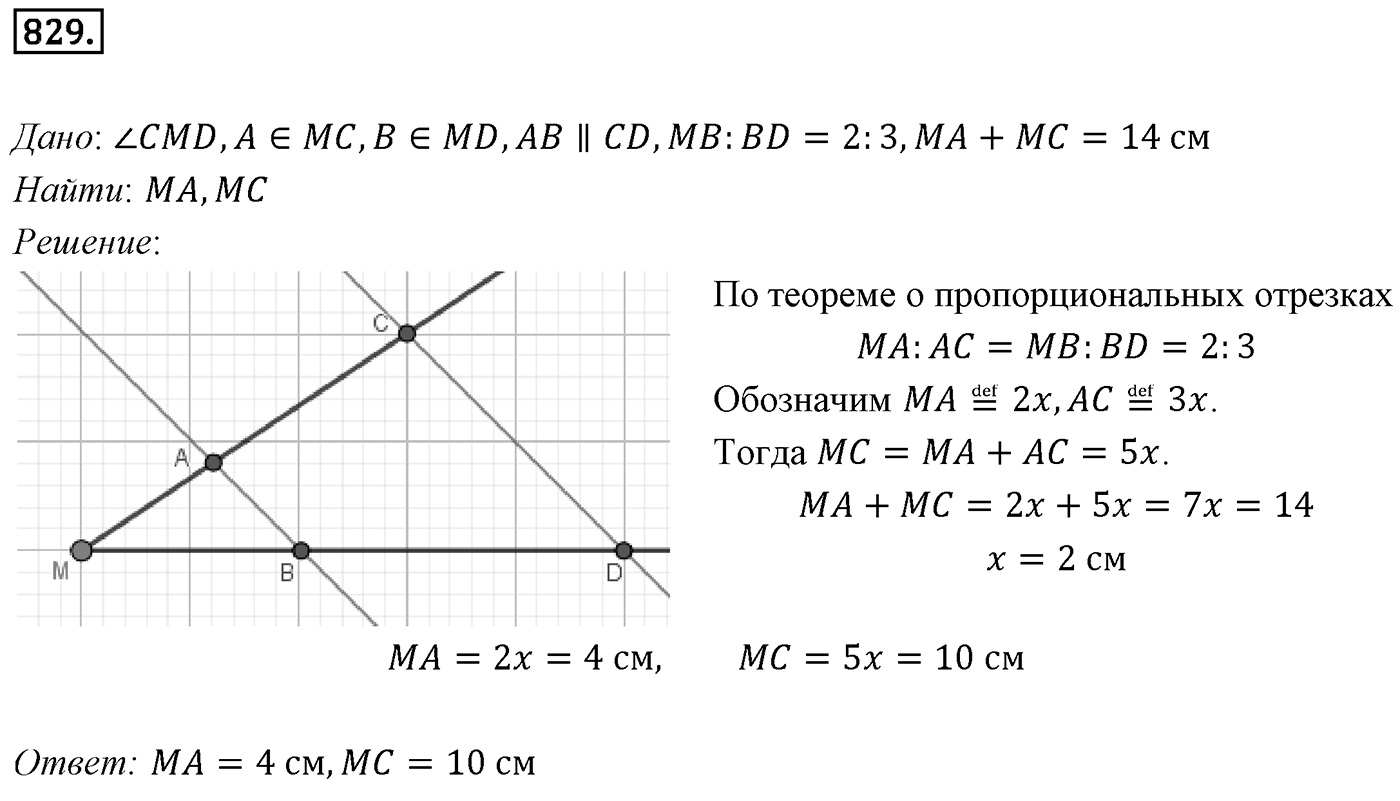 Номер 829 — решение 1