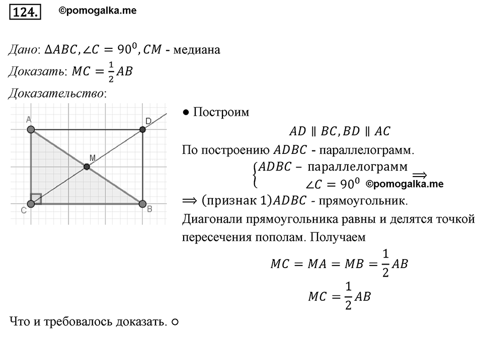 Номер 124 — решение 1