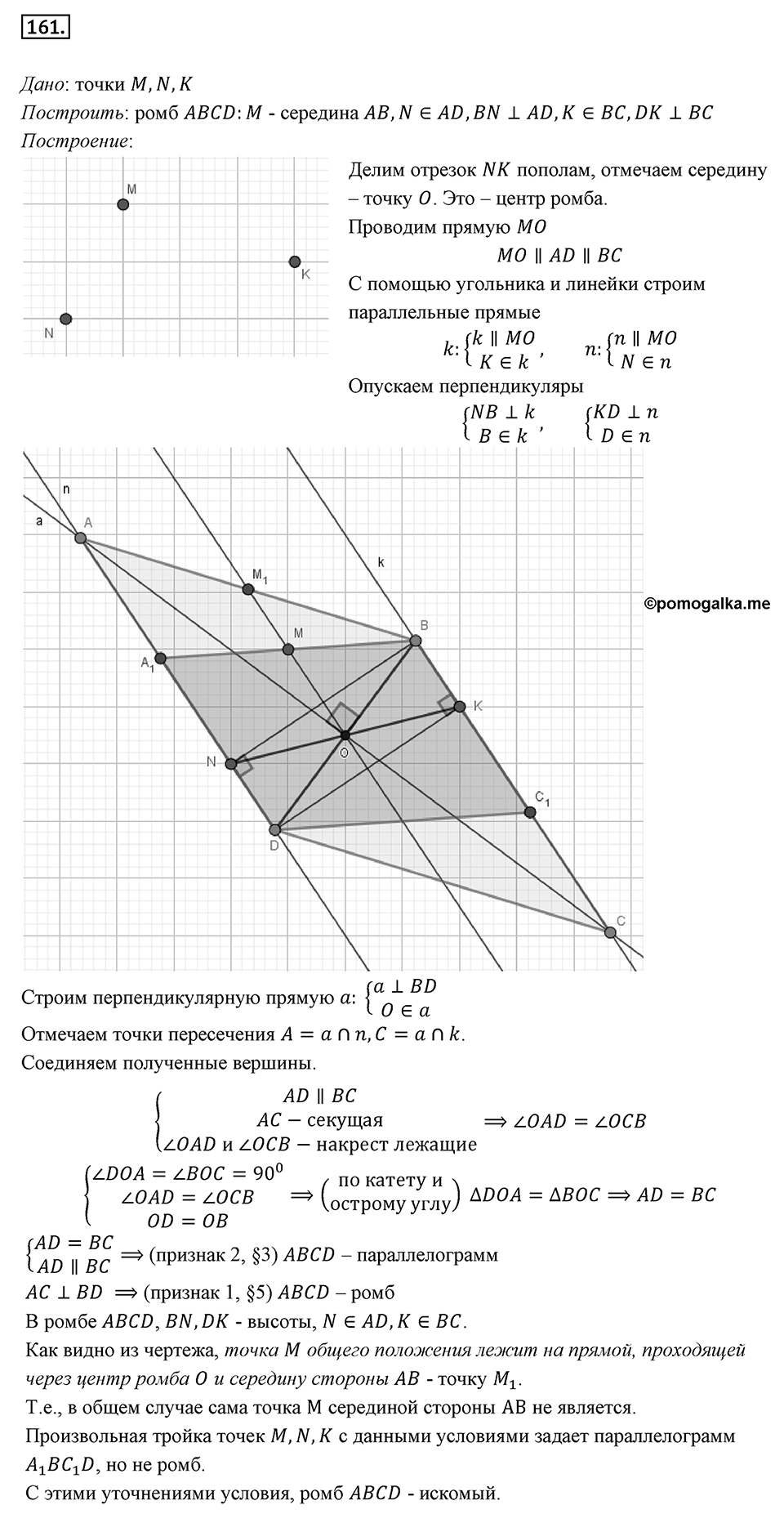 Номер 161 — решение 1