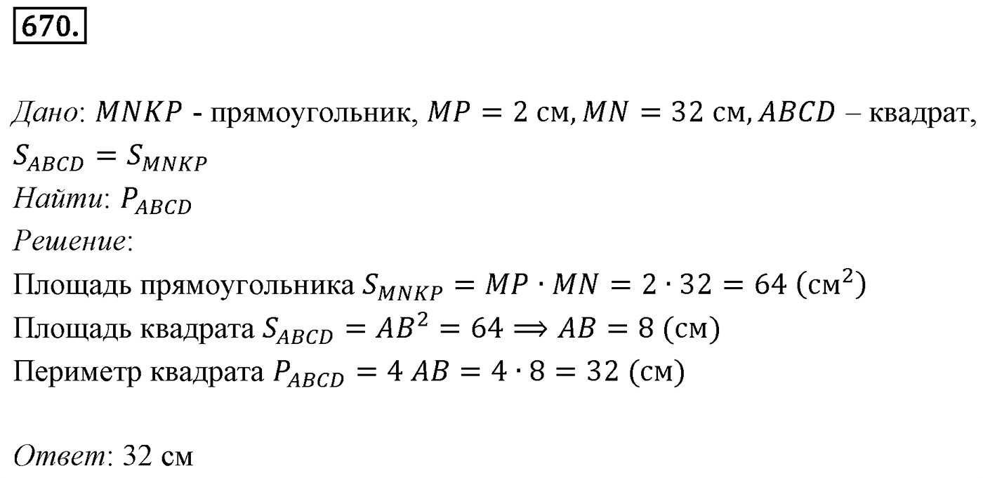 Номер 670 — решение 1
