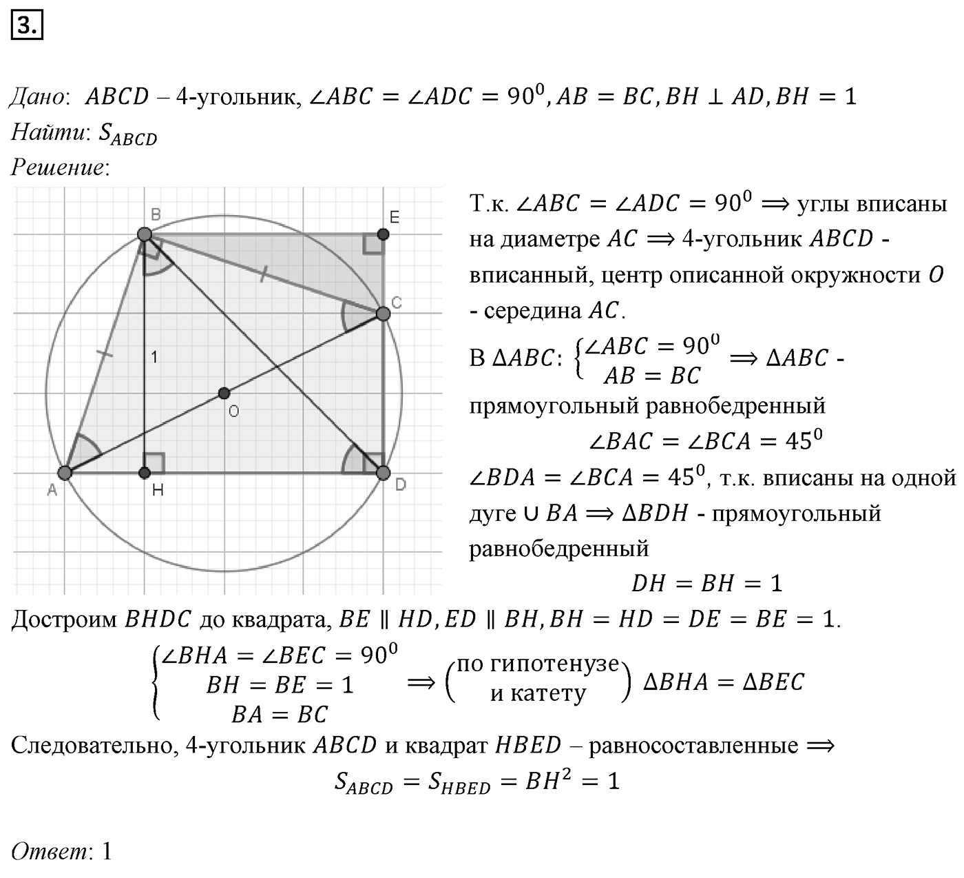 Страница 163 упражнение 3 — решение 1