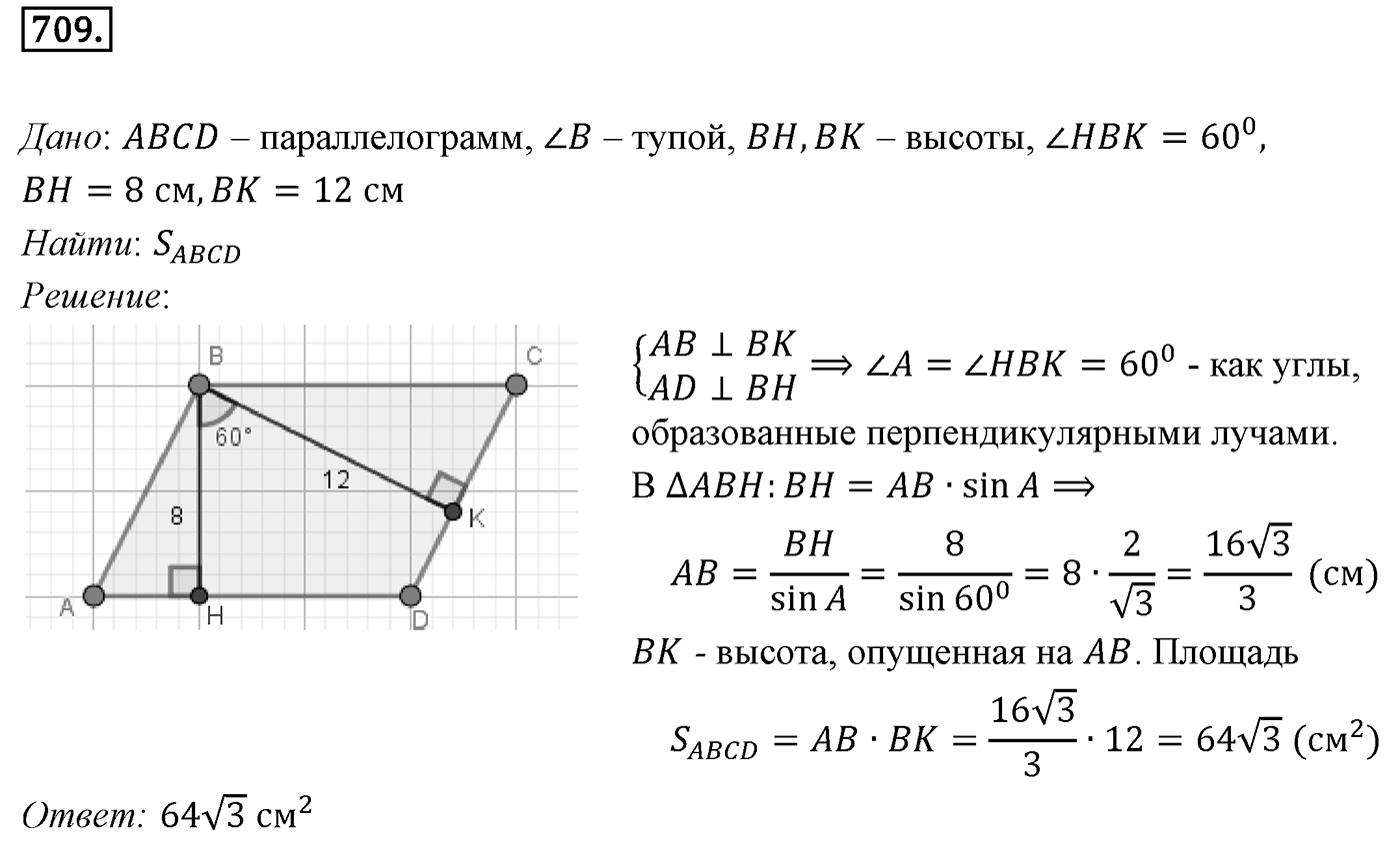 Номер 709 — решение 1
