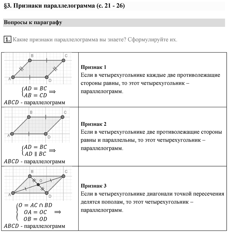 Вопросы к параграфу §3 номер 1 — решение 1