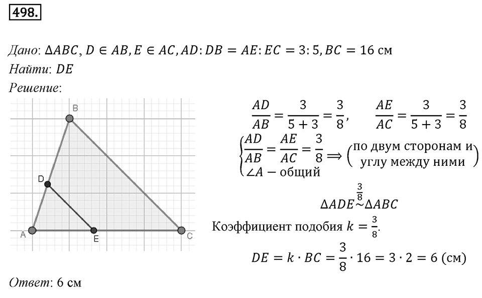 Номер 498 — решение 1