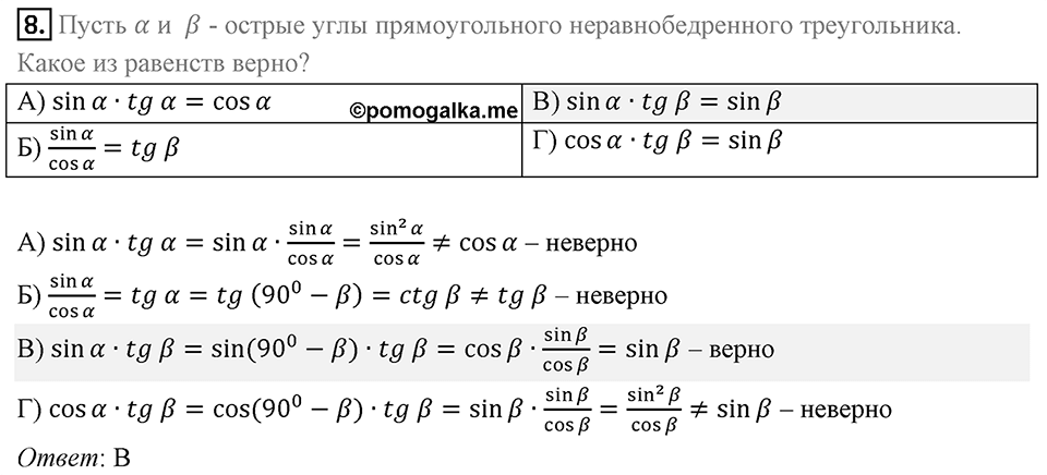 Проверь себя в тестовой форме задание №3 номер 8 — решение 1