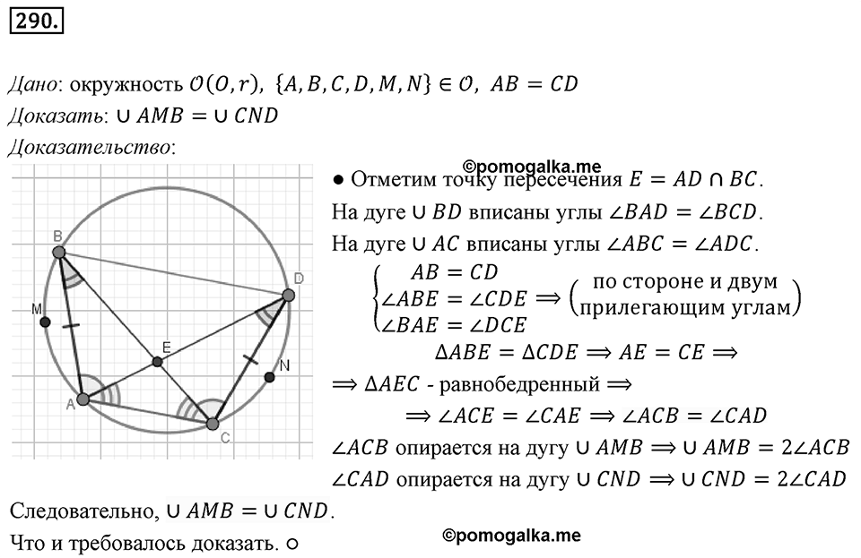 Номер 290 — решение 1