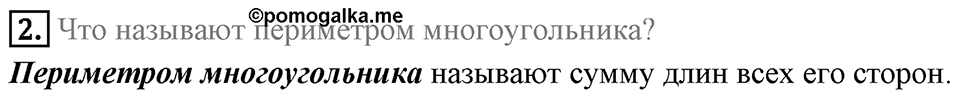 Вопросы к параграфу §19 номер 2 — решение 1