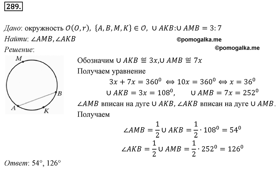 Номер 289 — решение 1