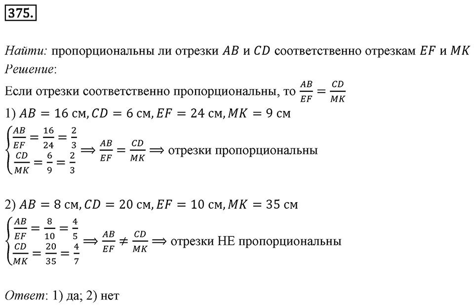Номер 375 — решение 1