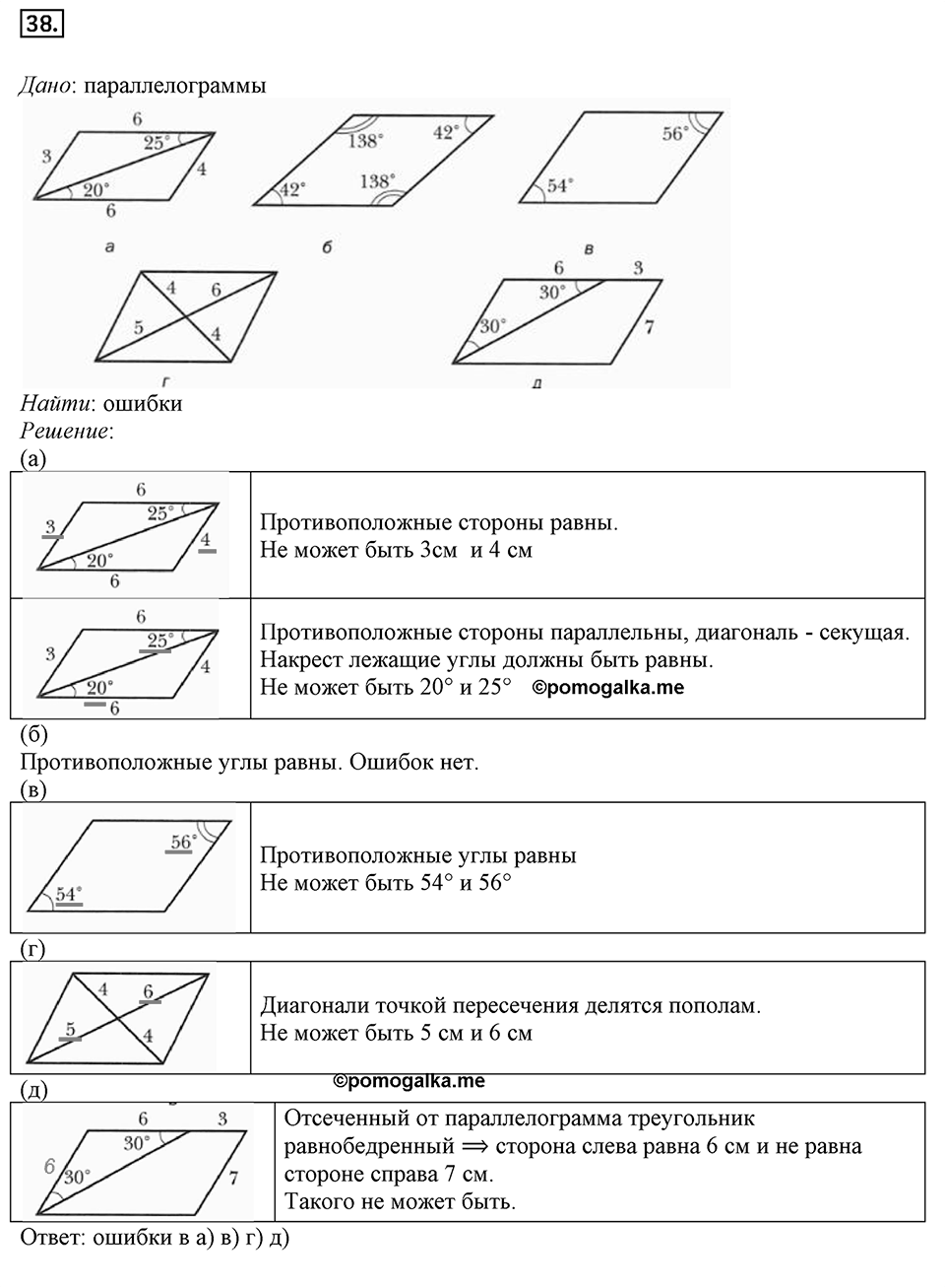 Номер 38 — решение 1