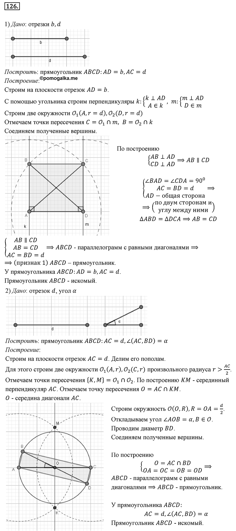 Номер 126 — решение 1