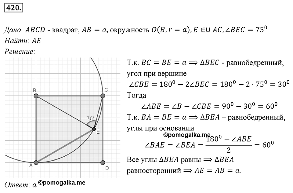 Номер 420 — решение 1