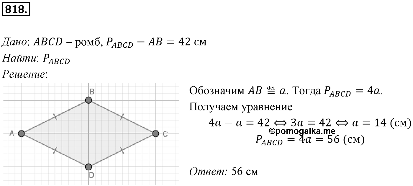 Номер 818 — решение 1