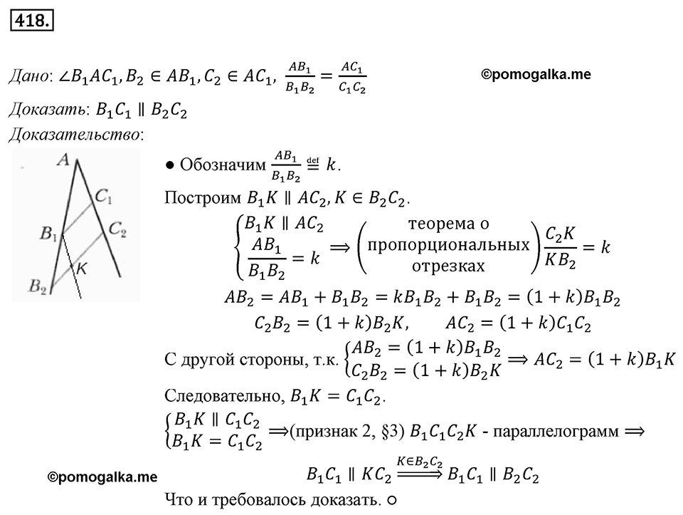 Номер 418 — решение 1