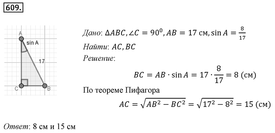 Номер 609 — решение 1
