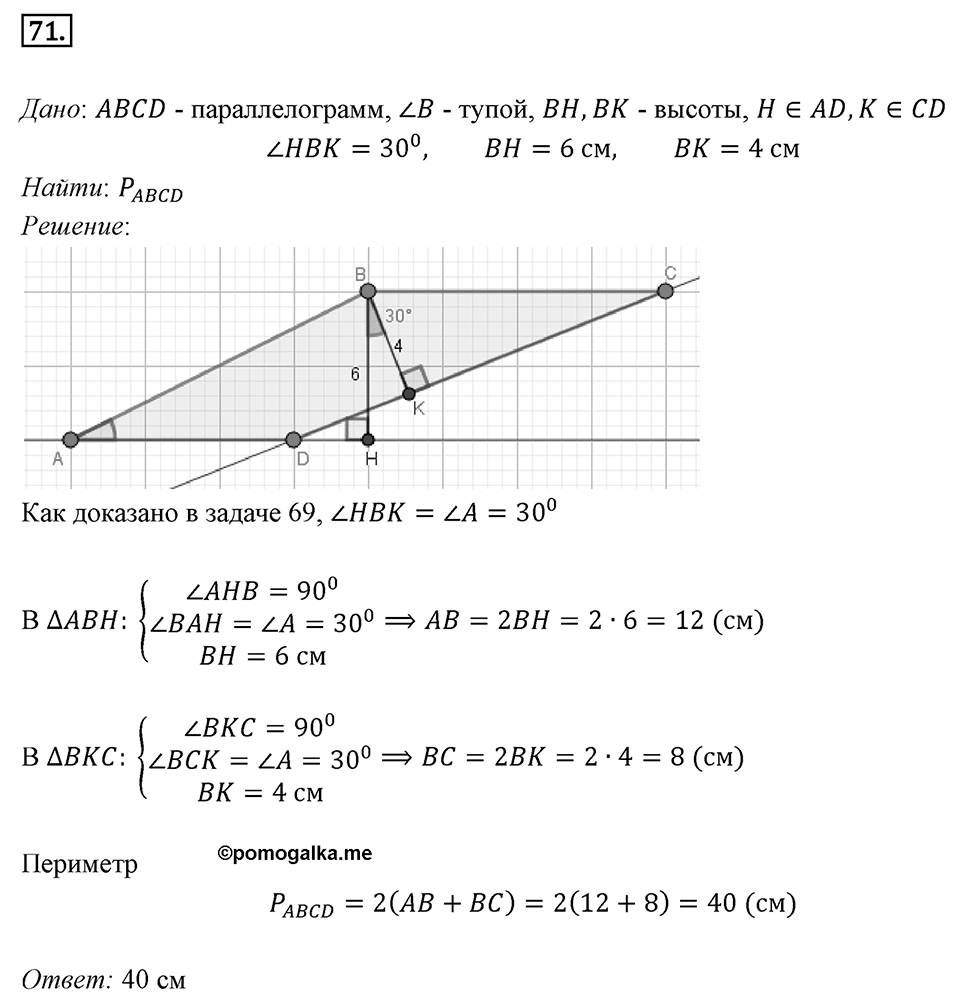 Номер 71 — решение 1