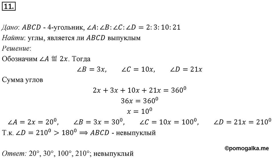 Номер 11 — решение 1