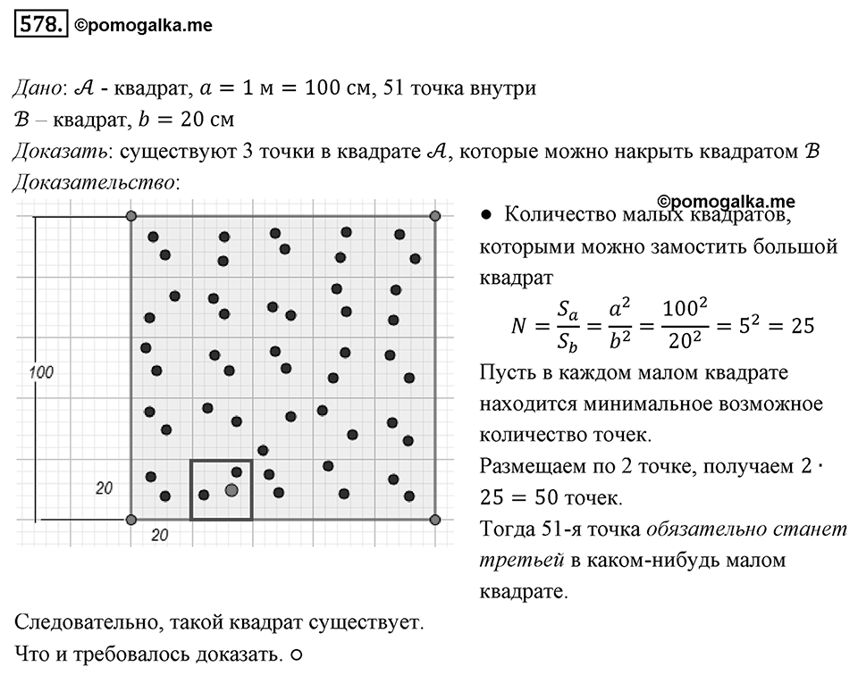 Номер 578 — решение 1