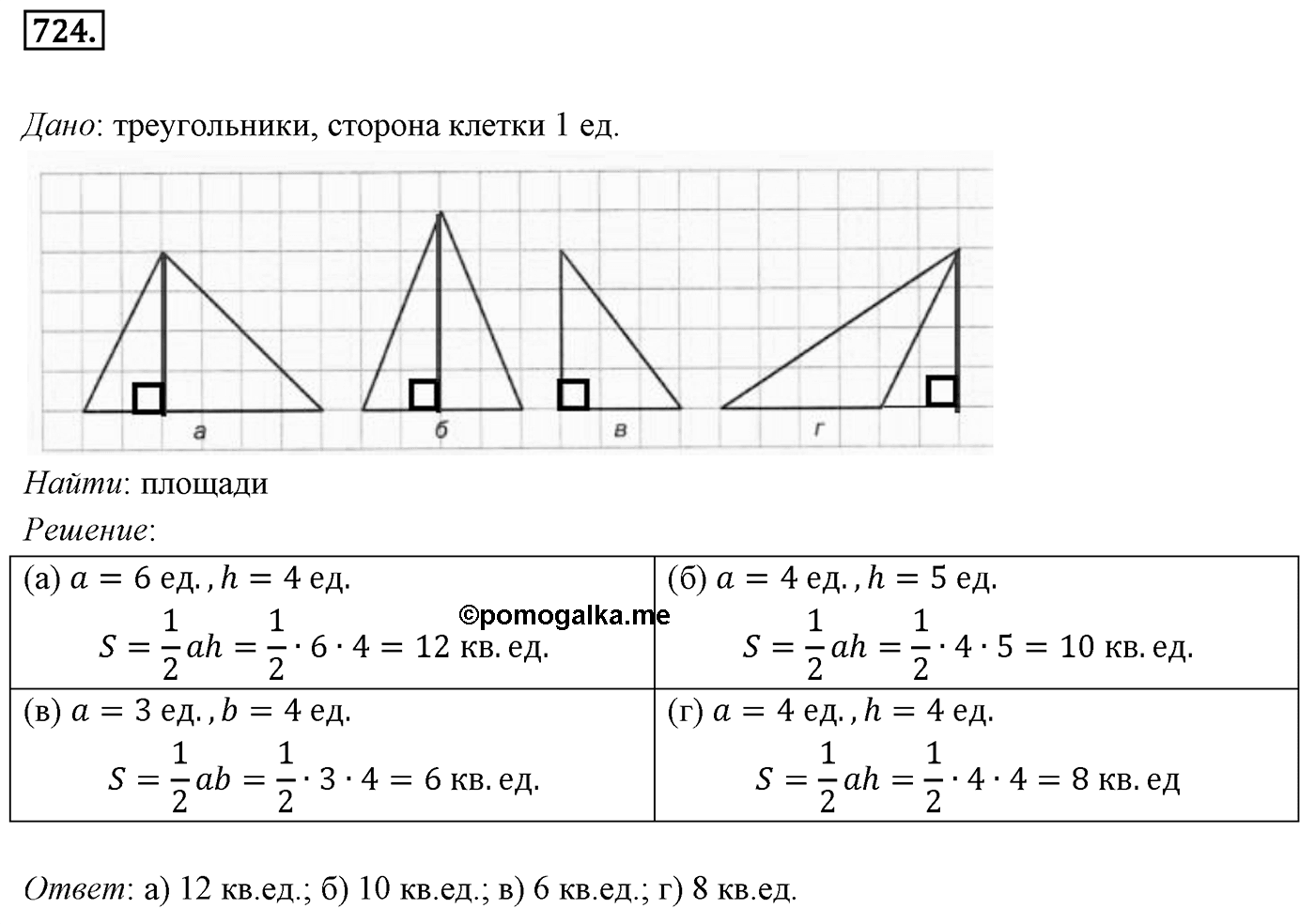 Номер 724 — решение 1