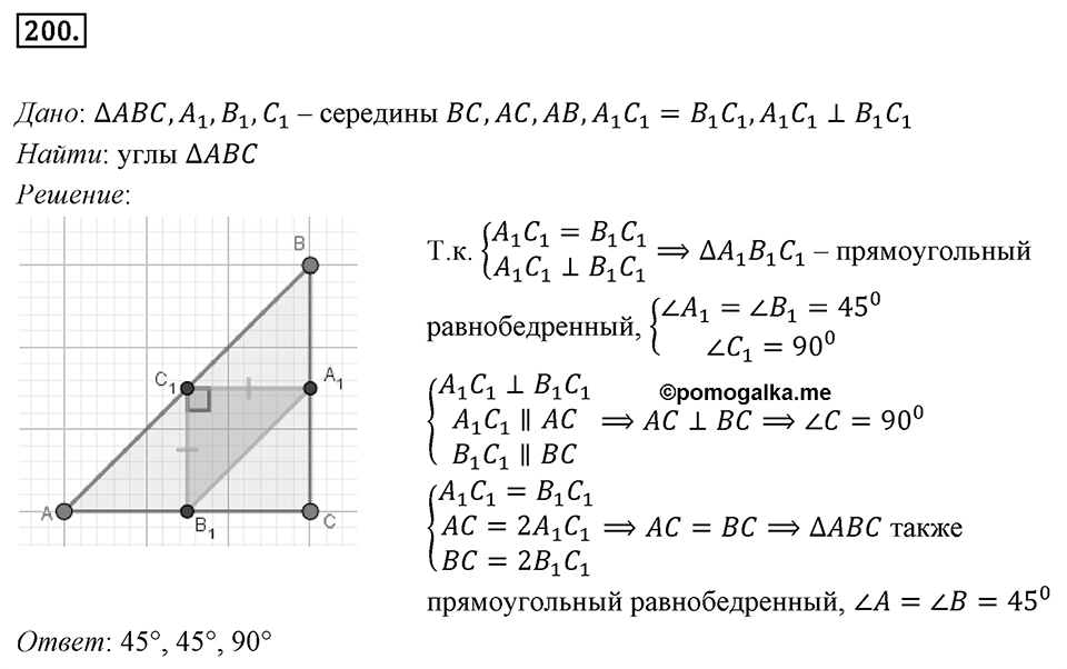 Номер 200 — решение 1