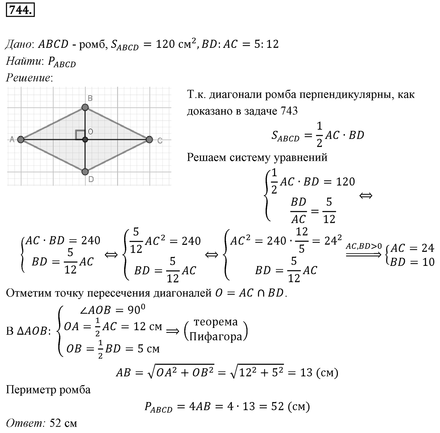 Номер 744 — решение 1