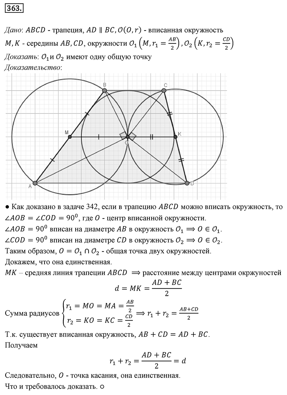 Номер 363 — решение 1