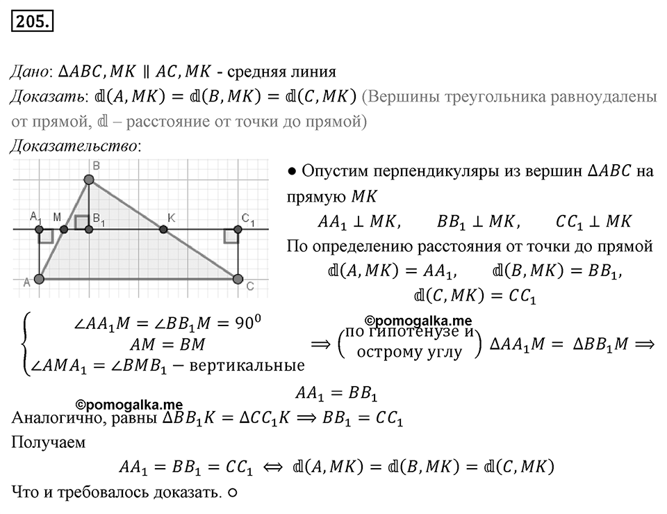 Номер 205 — решение 1