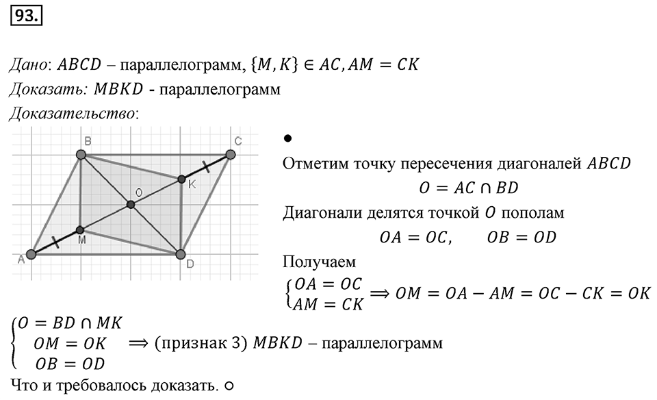 Номер 93 — решение 1