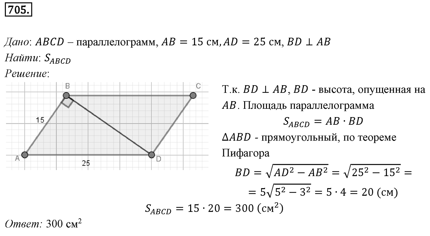 Номер 705 — решение 1