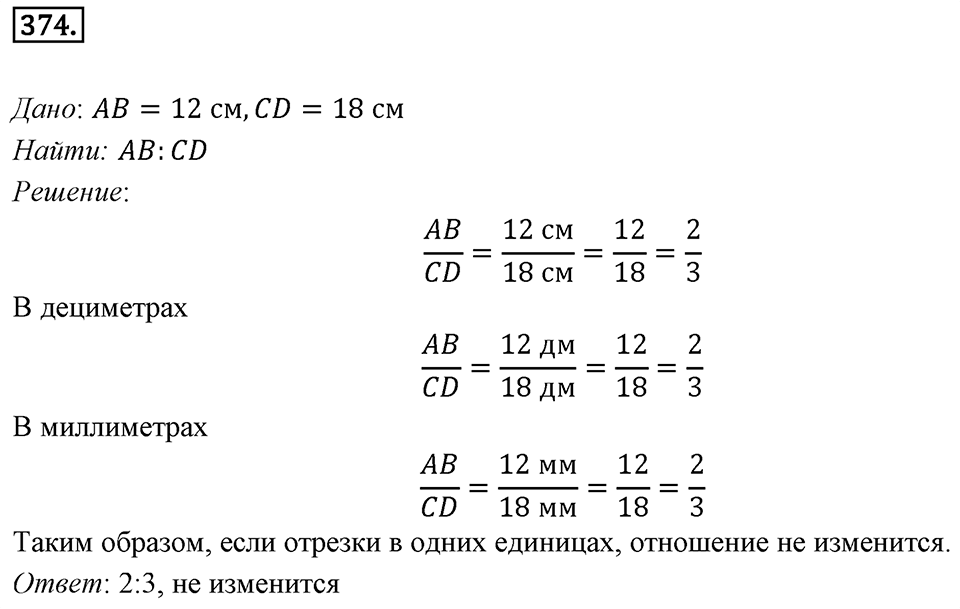 Номер 374 — решение 1